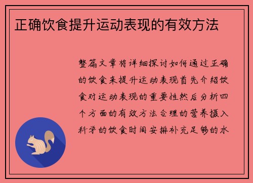 正确饮食提升运动表现的有效方法